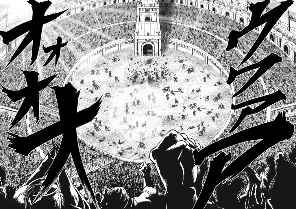 娑婆王・獄 (1) THE KING OF GLADIATORS