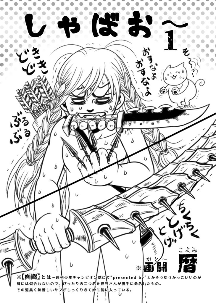 娑婆王・獄 (1) THE KING OF GLADIATORS