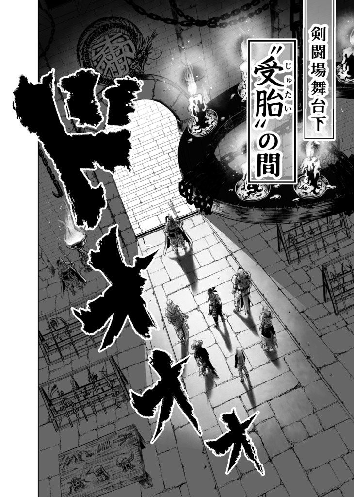 娑婆王・獄 (1) THE KING OF GLADIATORS