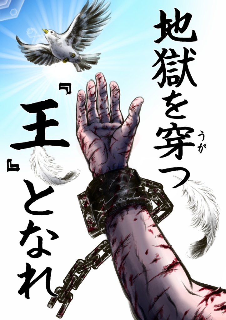 娑婆王・獄 (1) THE KING OF GLADIATORS