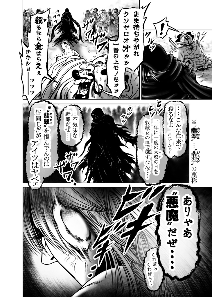娑婆王・獄 (1) THE KING OF GLADIATORS