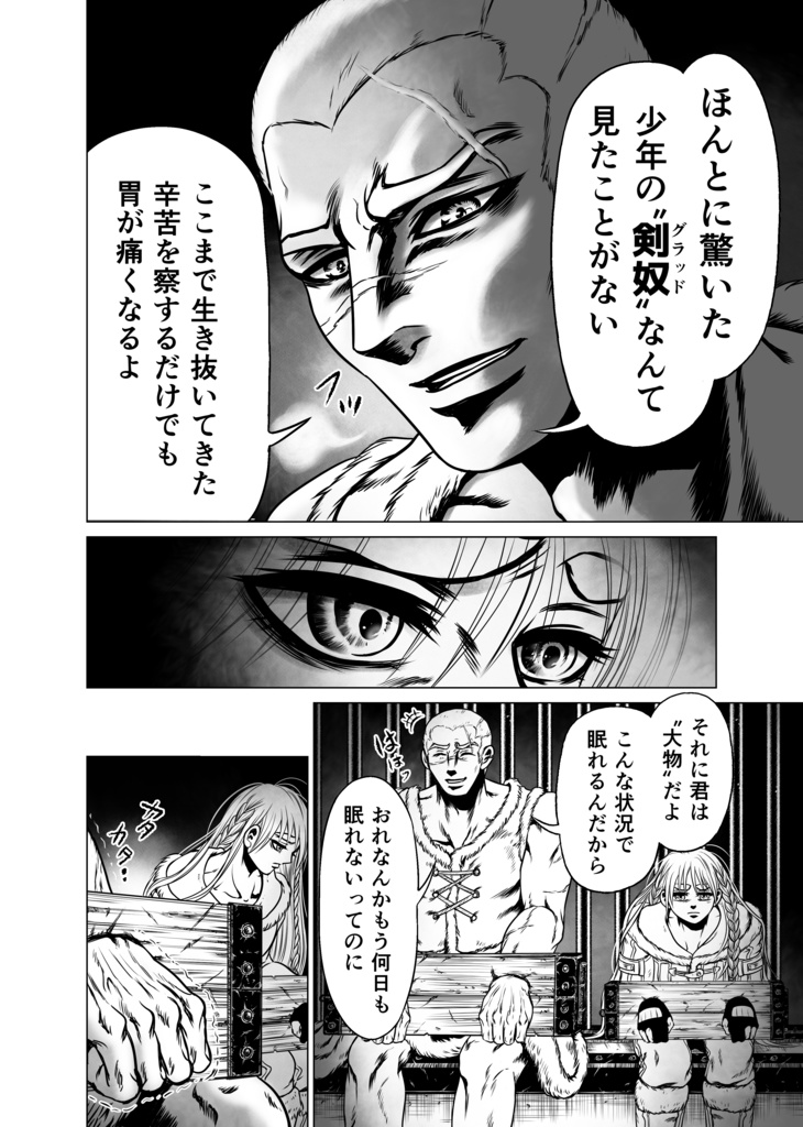 娑婆王・獄 (1) THE KING OF GLADIATORS