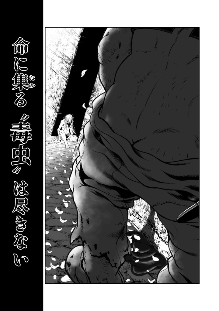 娑婆王・獄(3) THE KING Of GLADIATORS【剣の謡】編