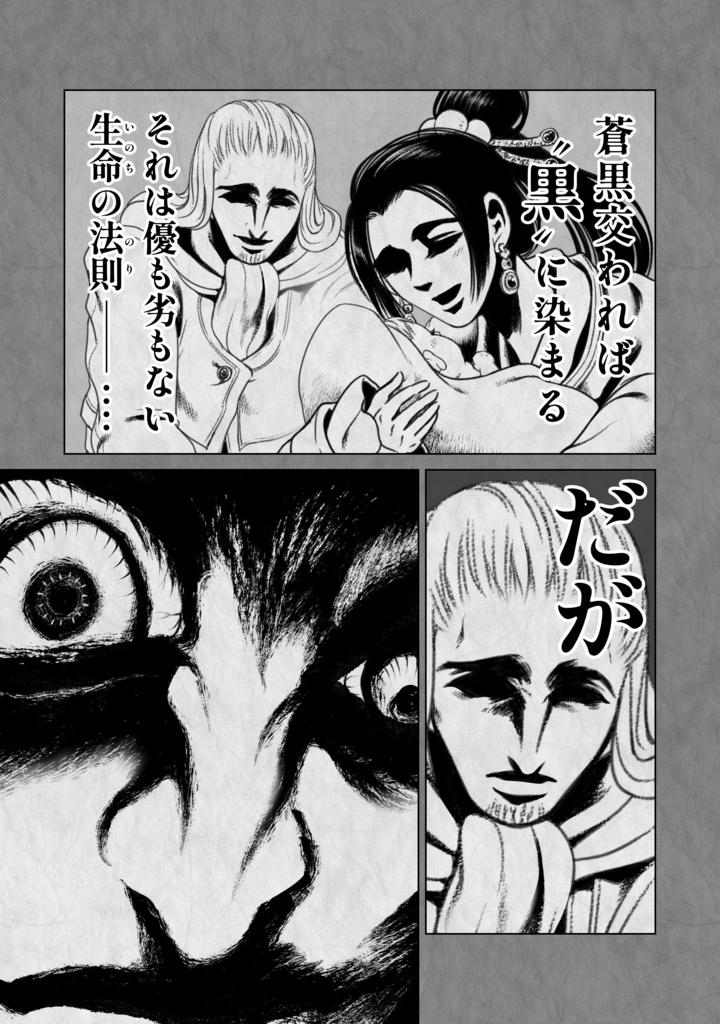 娑婆王・獄(3) THE KING Of GLADIATORS【剣の謡】編