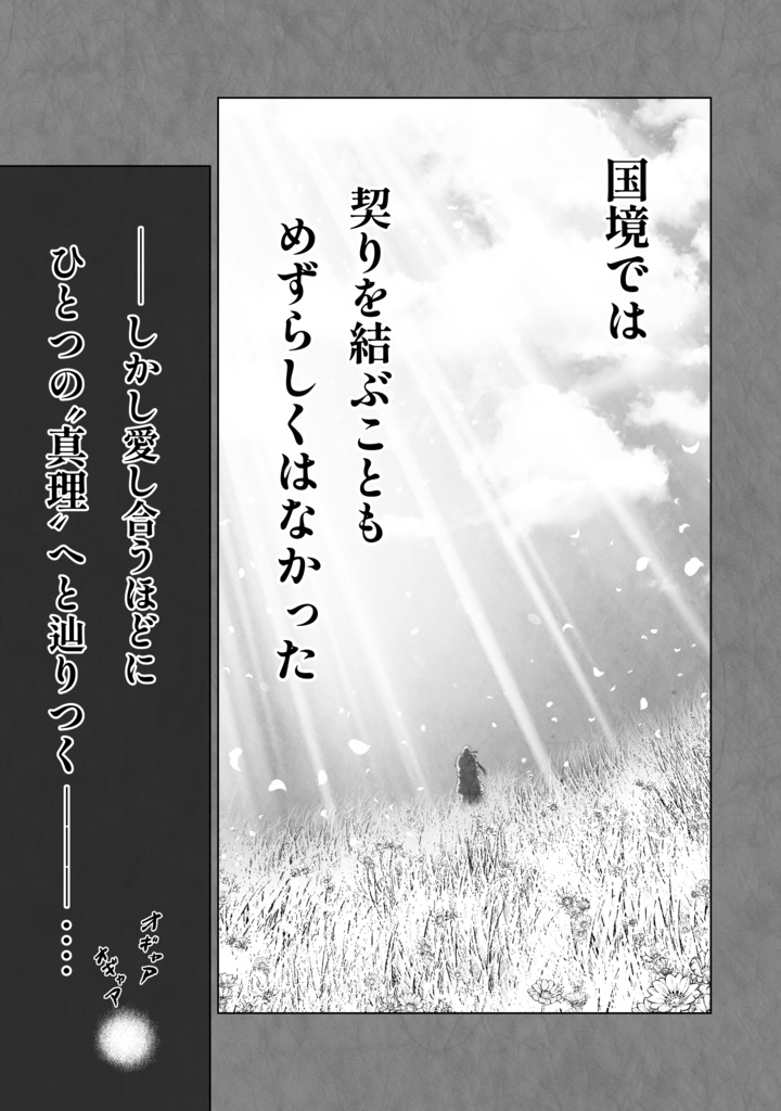 娑婆王・獄(3) THE KING Of GLADIATORS【剣の謡】編