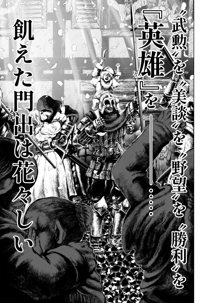 娑婆王・獄(3) THE KING Of GLADIATORS【剣の謡】編