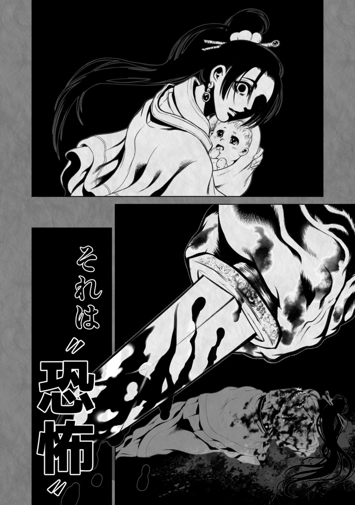 娑婆王・獄(3) THE KING Of GLADIATORS【剣の謡】編