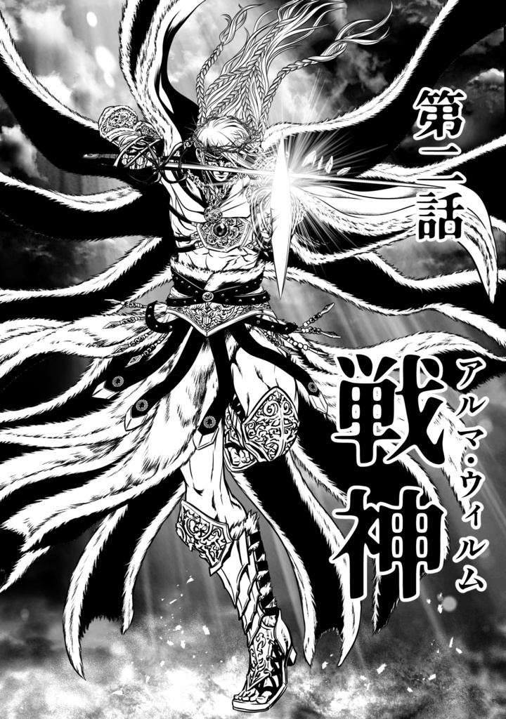 【娑婆王 獄 THE KING OF GLADIATORS】4巻 2話