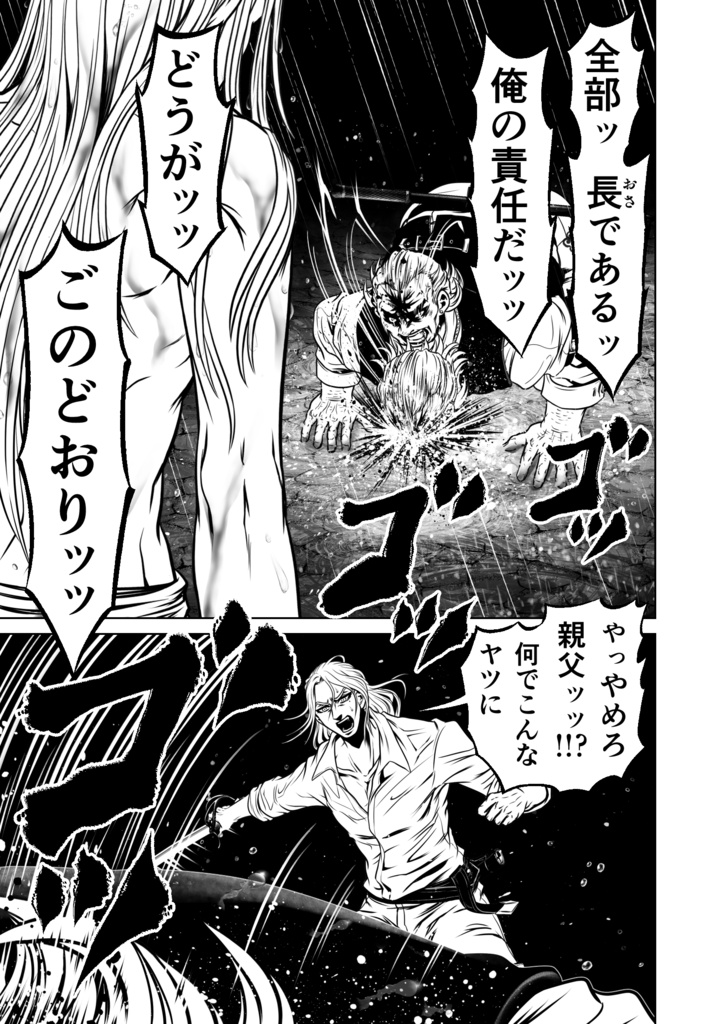 【娑婆王 獄 THE KING OF GLADIATORS】4巻 2話