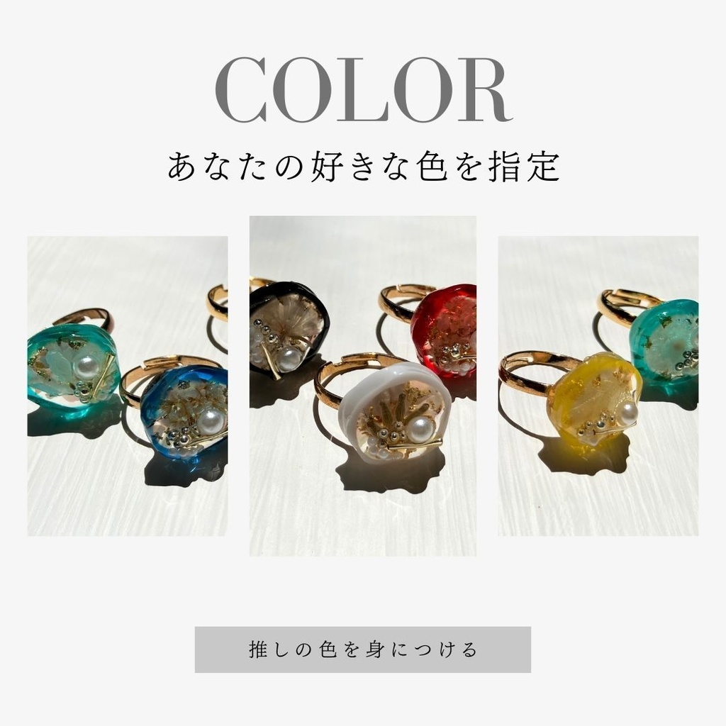 夢女子のためのセミオーダーリング【花言葉×推しの色】