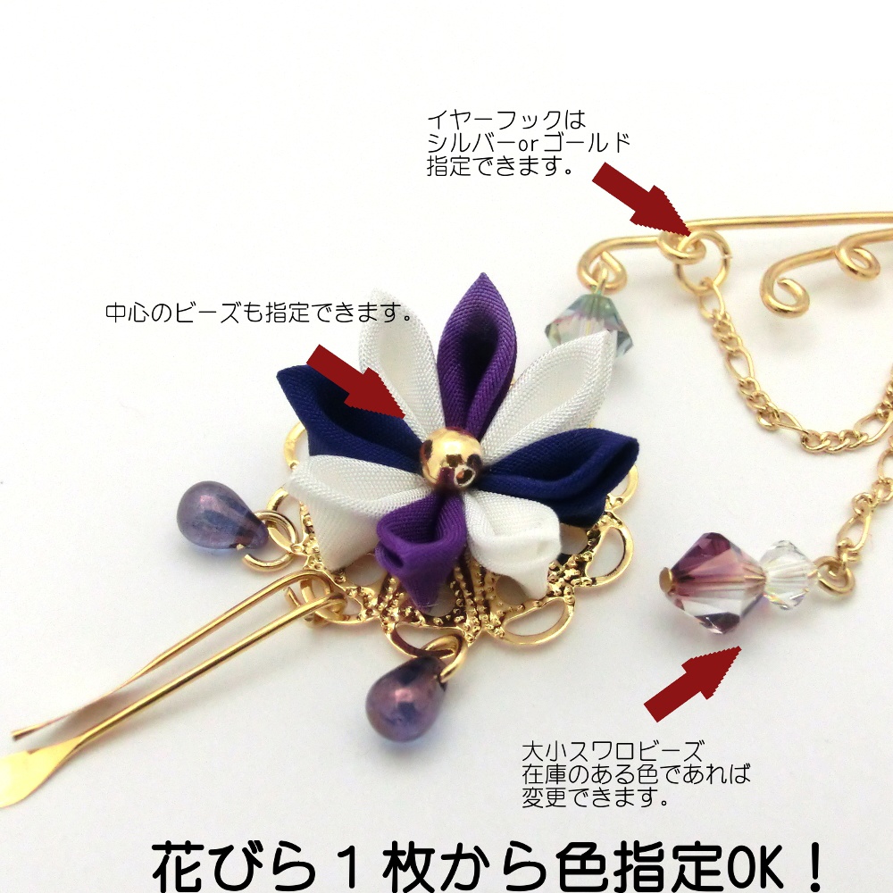 つまみ細工 オリジナルイヤーフック オーダー