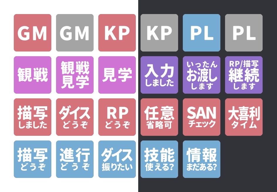 置き卓+αで使えるかもしれないDiscord絵文字