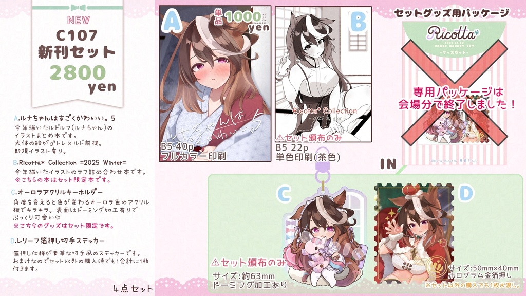 【C107】新刊セット