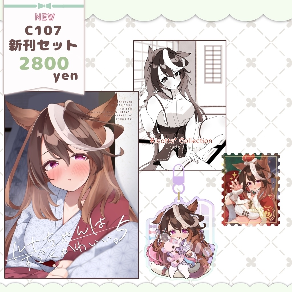 【C107】新刊セット