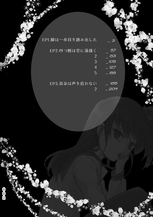 創作漫画「深緋コンポート」<1>