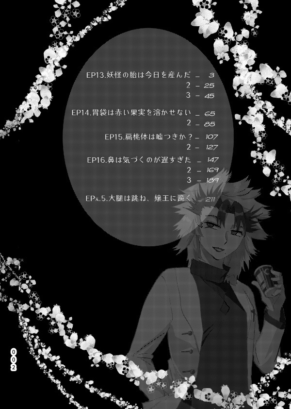 創作漫画「深緋コンポート」<6>