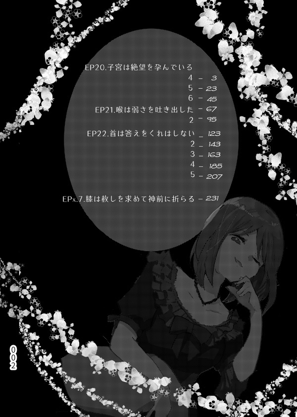 創作漫画「深緋コンポート」<8>