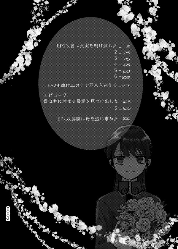 創作漫画「深緋コンポート」<9>