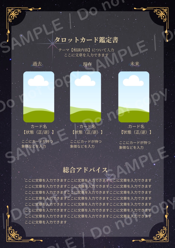【Canvaテンプレ】🌌 星空のタロット鑑定書フォーマット | プロ仕様・即日納品 | DL商品
