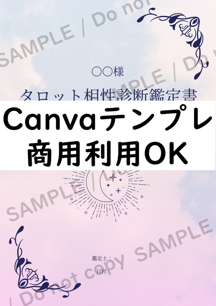 【Canvaテンプレ】桃色の雲のタロット鑑定書フォーマット | プロ仕様・即日納品 | DL商品