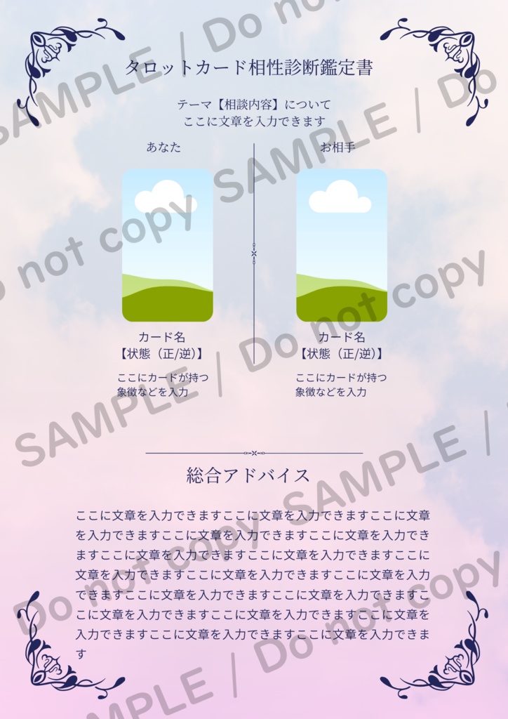 【Canvaテンプレ】桃色の雲のタロット鑑定書フォーマット | プロ仕様・即日納品 | DL商品