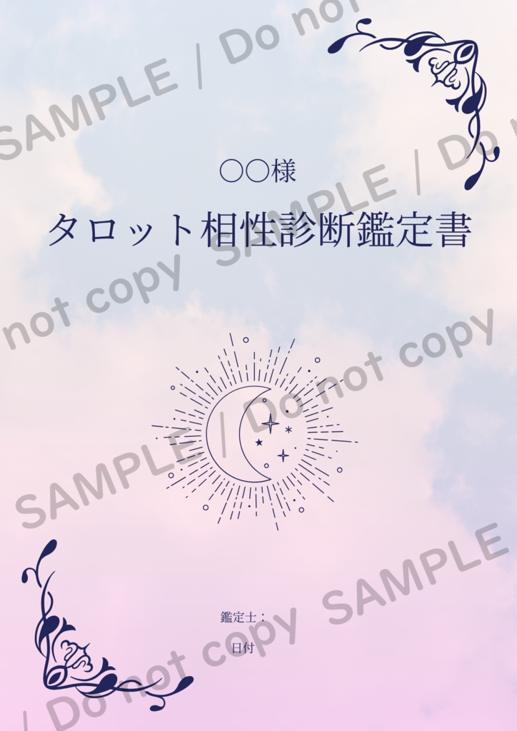 【Canvaテンプレ】桃色の雲のタロット鑑定書フォーマット | プロ仕様・即日納品 | DL商品