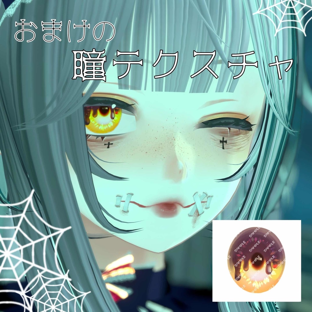 【森羅‐Shinra‐専用】♥Halloween♥ MakeTexture +α EyeTexture