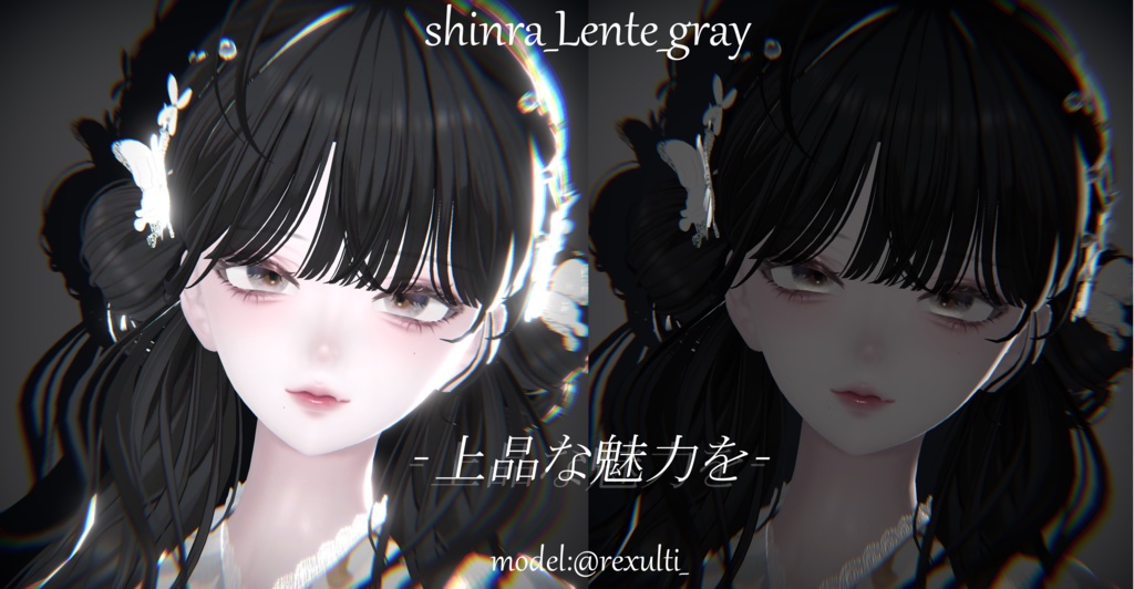 【森羅-Shinra-専用】EyeTextureーLenteー