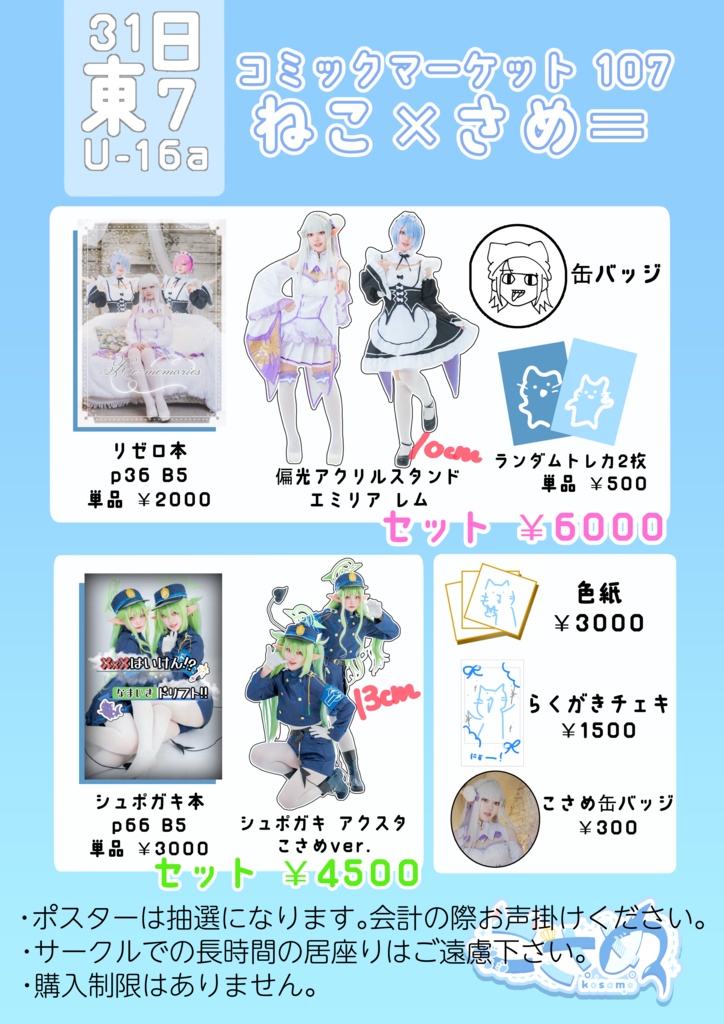 C107 リゼログッズ