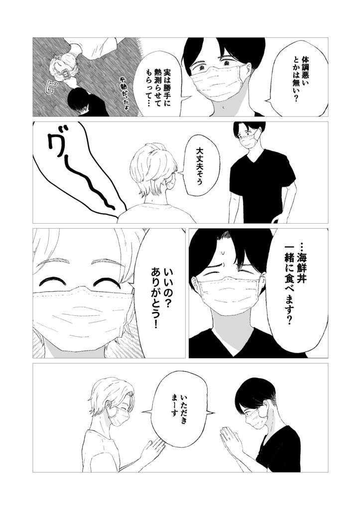 マスクをとったら