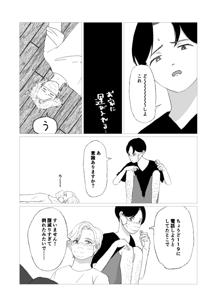 マスクをとったら