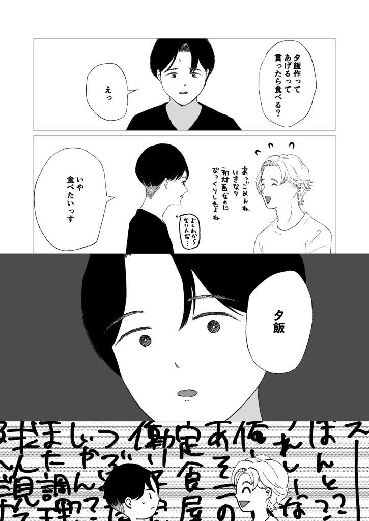 マスクをとったら