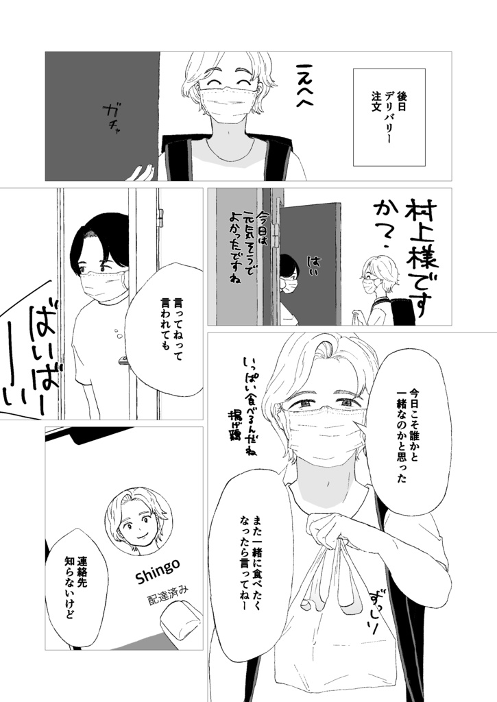 マスクをとったら