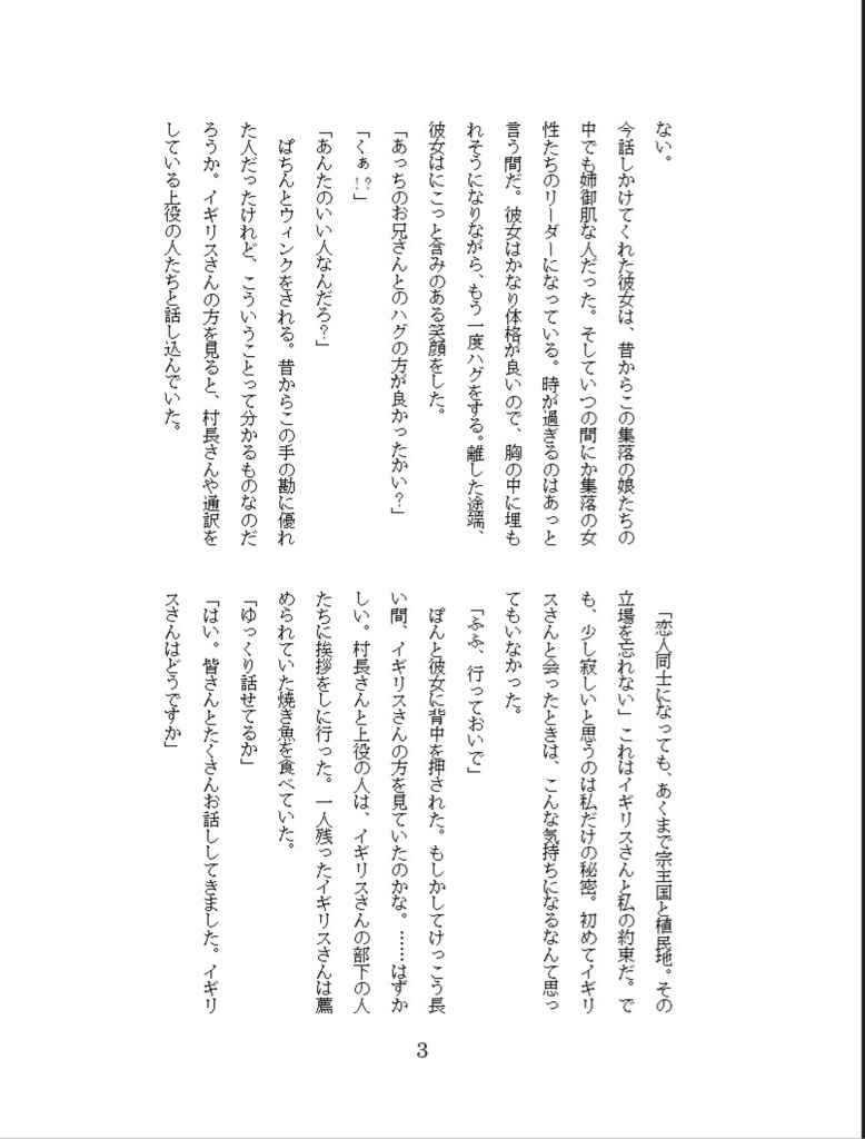 英セー小説本 君と聴く潮の音は甘くとろける