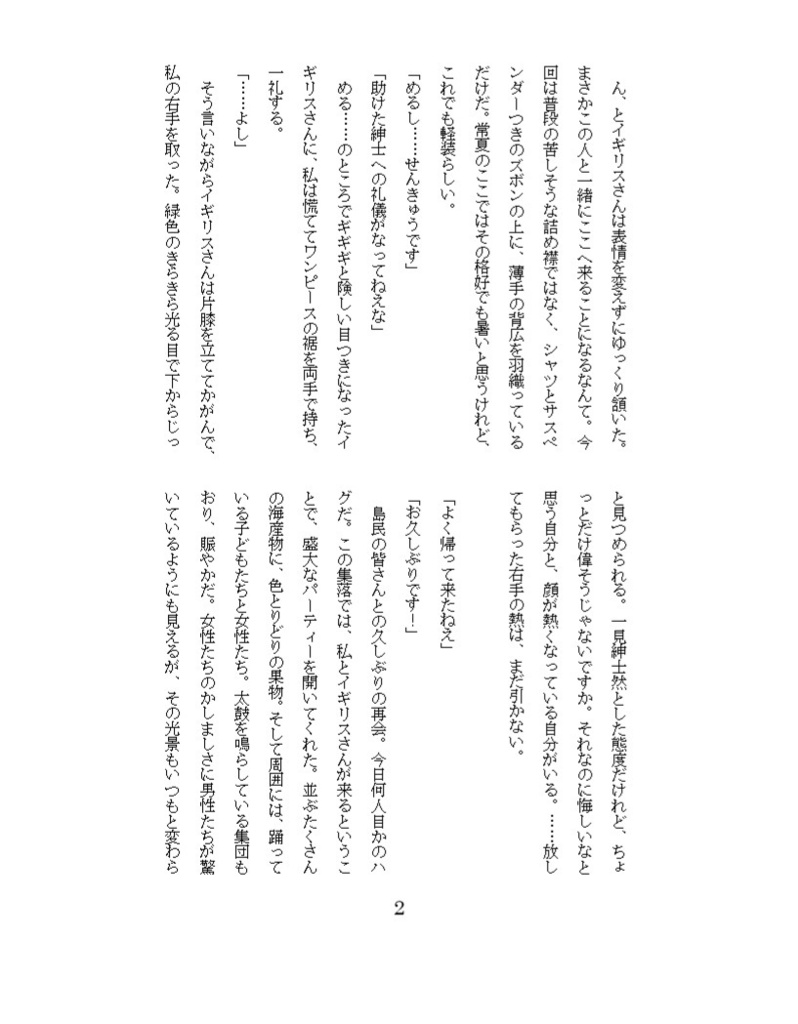 英セー小説本 君と聴く潮の音は甘くとろける