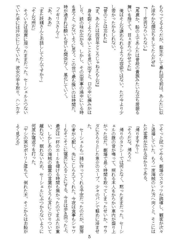 英セー小説本 海賊たちへの讃歌