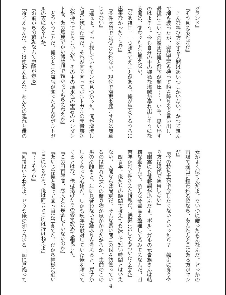 英セー小説本 海賊たちへの讃歌