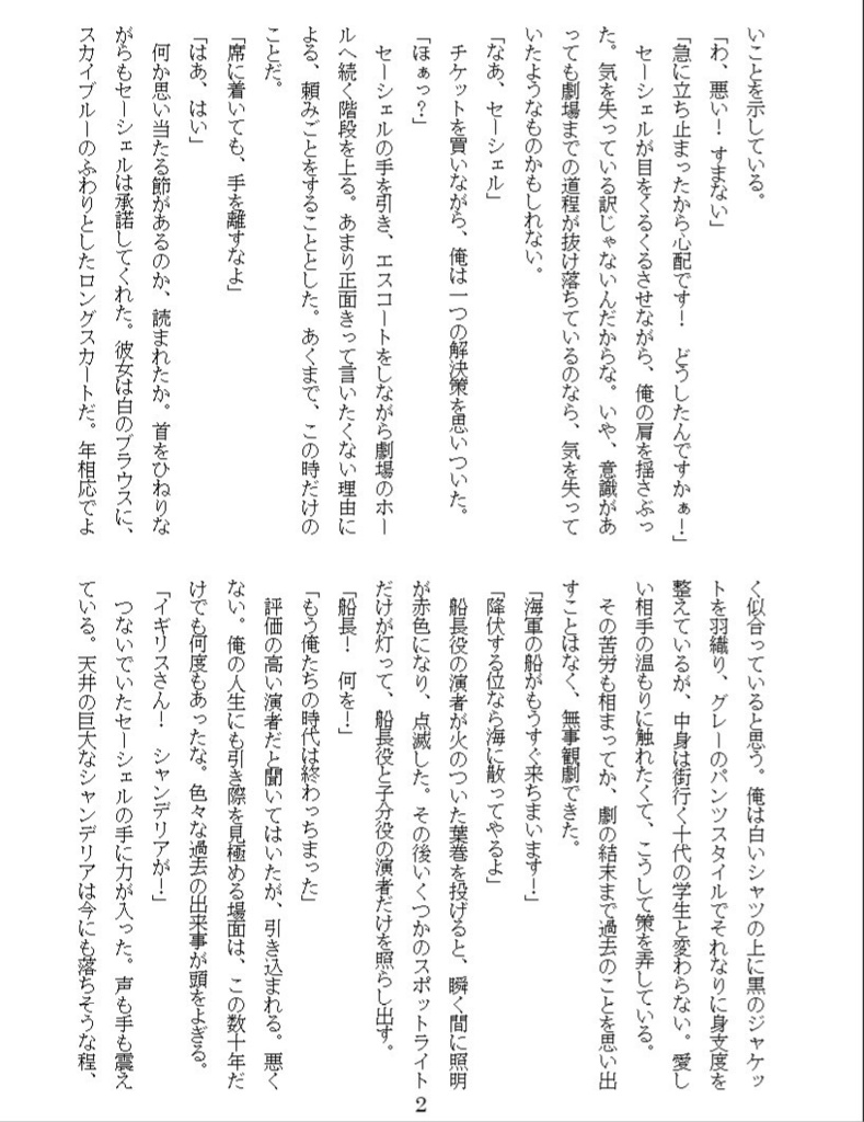 英セー小説本 海賊たちへの讃歌