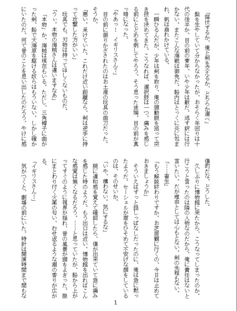 英セー小説本 海賊たちへの讃歌