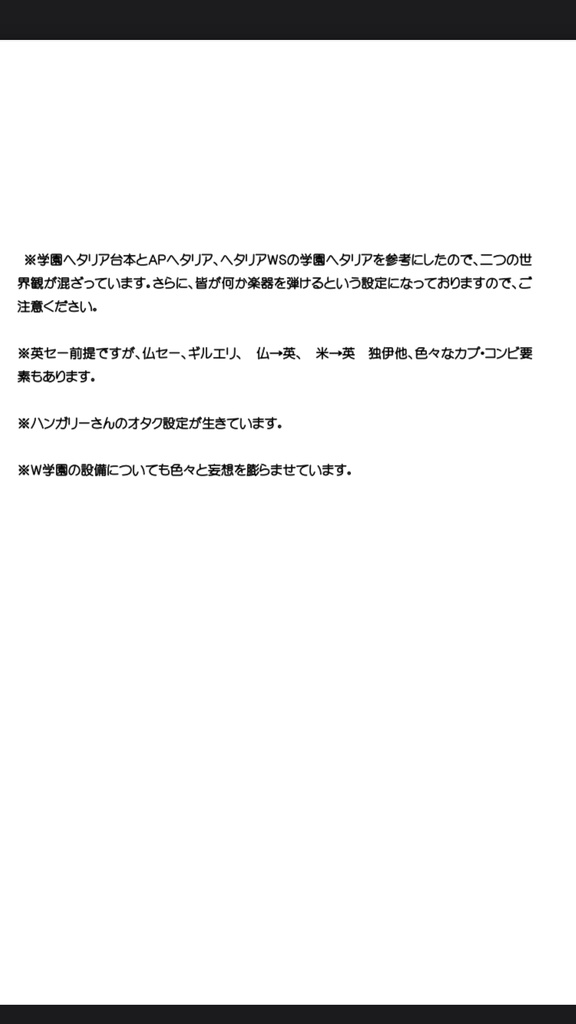 英セー小説本 この世の天国とは音楽だ!