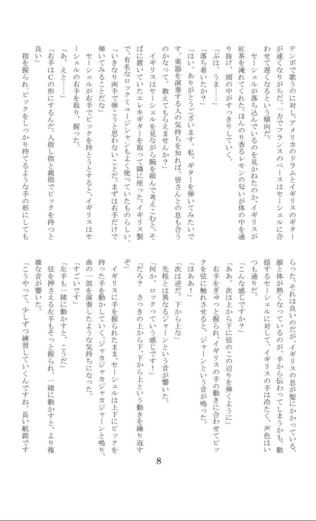 英セー小説本 この世の天国とは音楽だ!