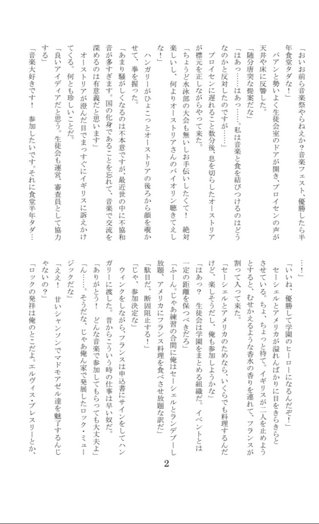 英セー小説本 この世の天国とは音楽だ!