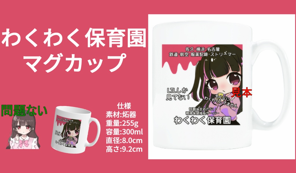 わくわく保育園マグカップ(redfuku.com)