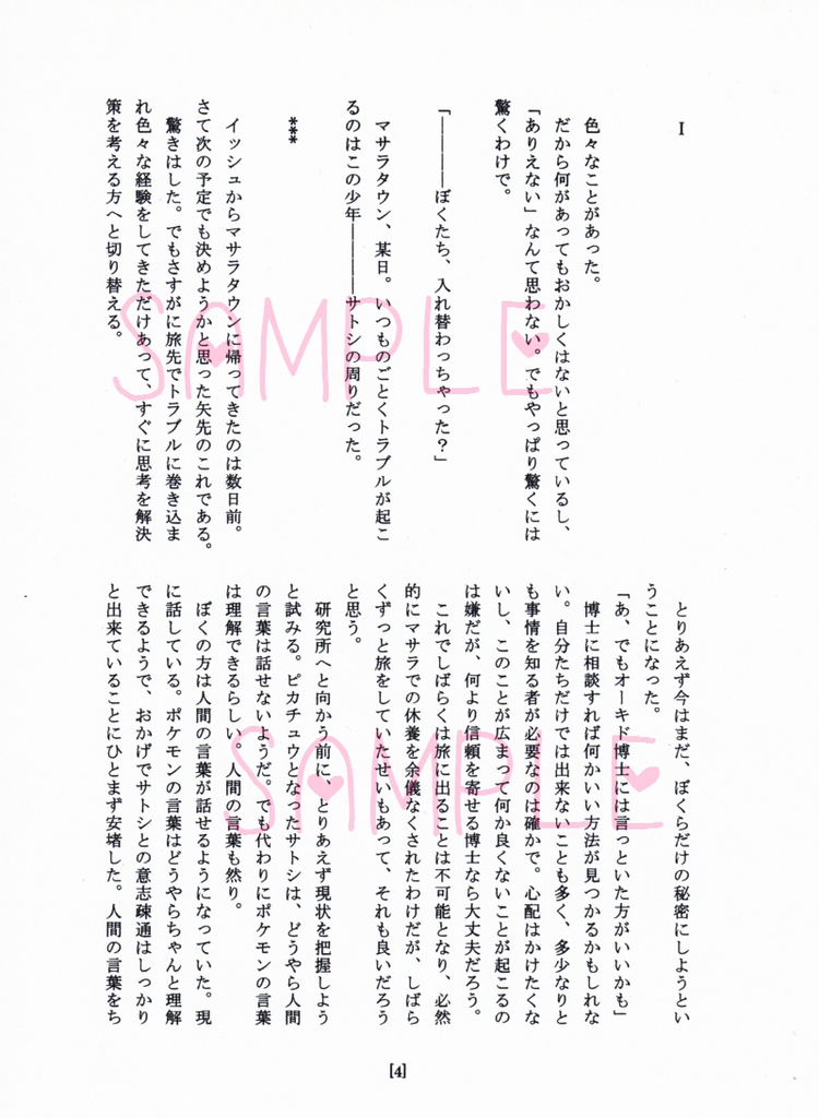 きみの願いぼくの願い