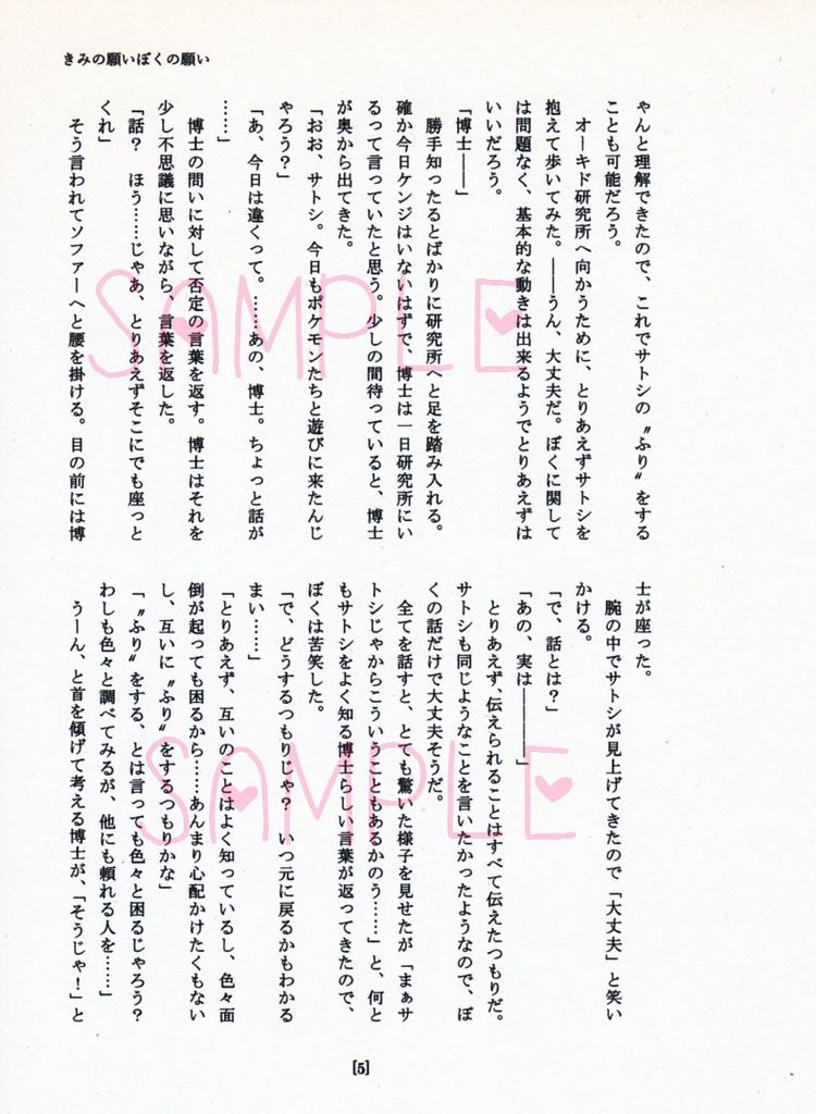 きみの願いぼくの願い