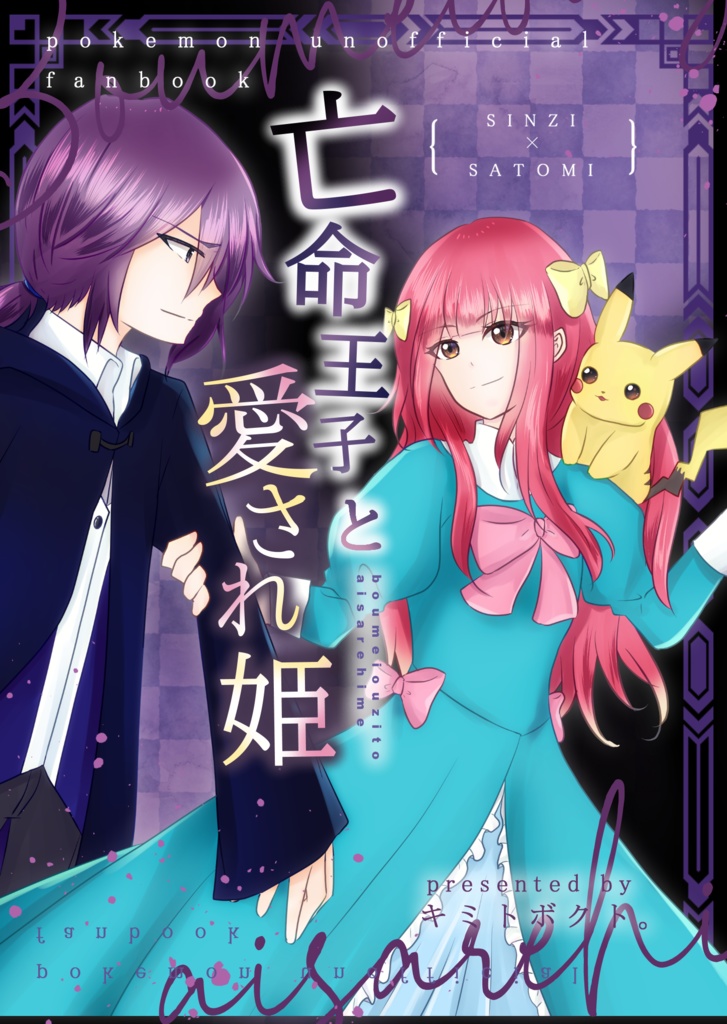 亡命王子と愛され姫