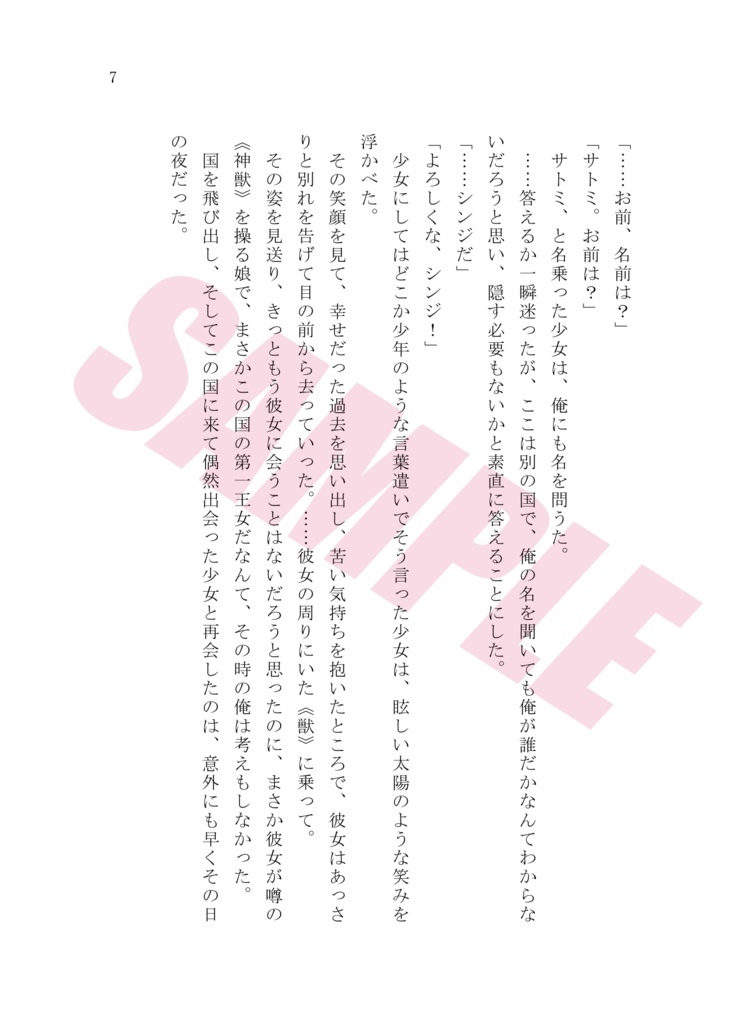 亡命王子と愛され姫