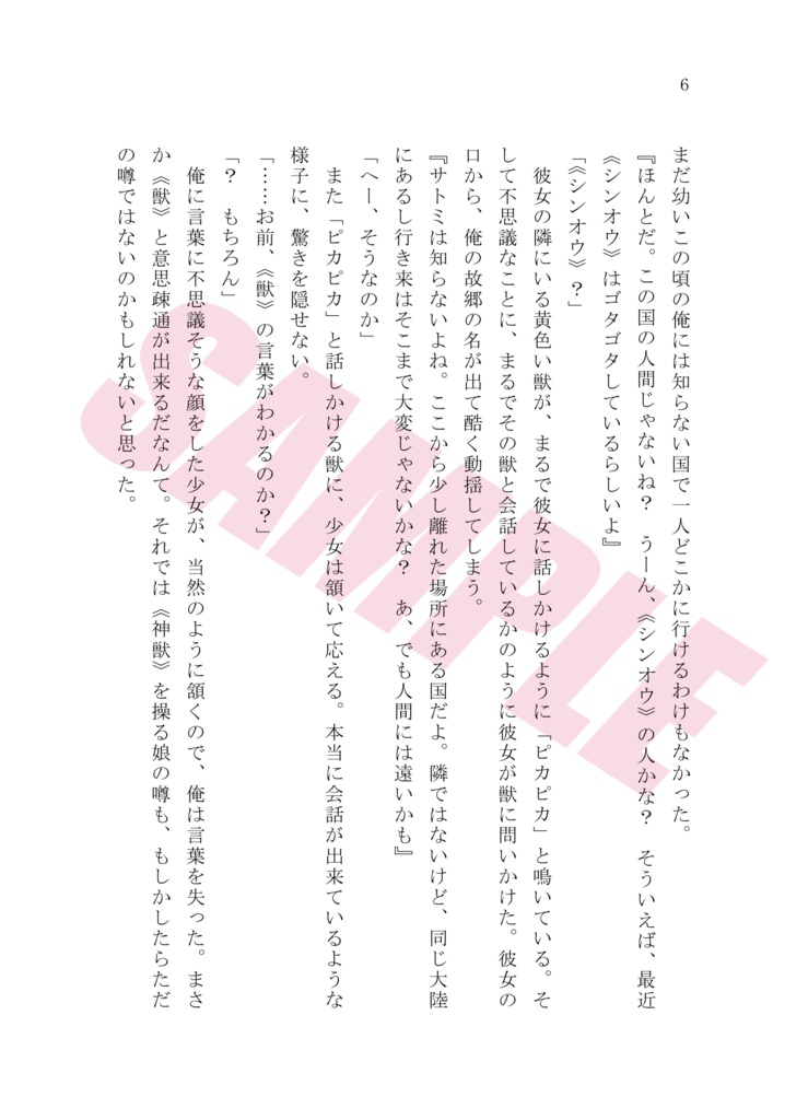 亡命王子と愛され姫