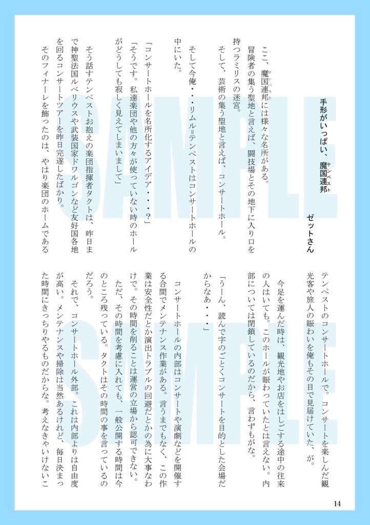 魔国Festival-ARIAKE-開催記念アンソロジー