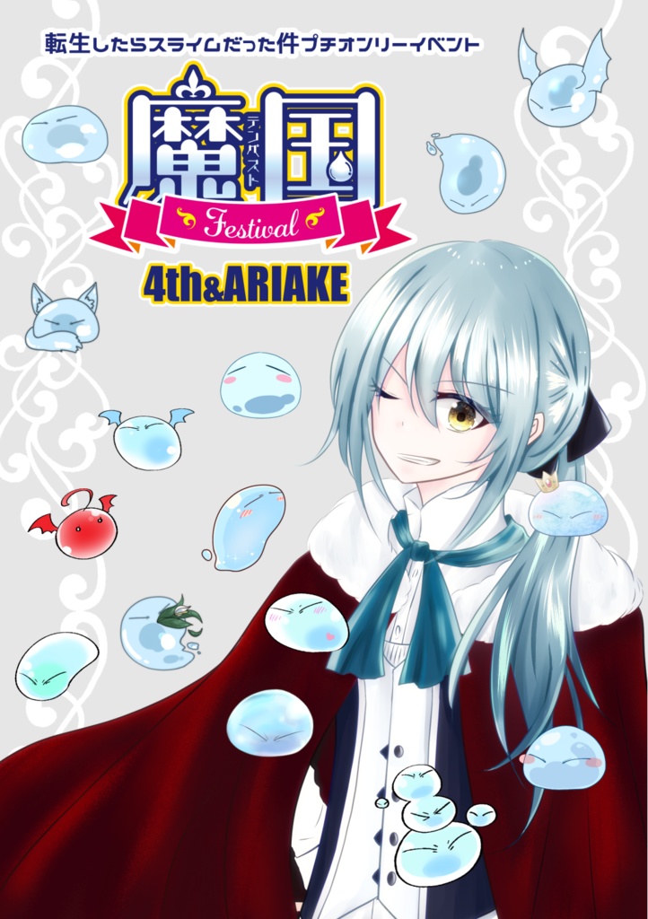 魔国Festival 4th&ARIAKE　イベントパンフレット